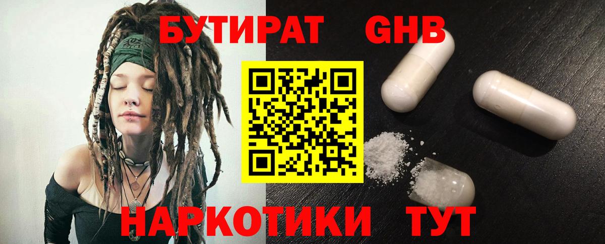 Бутират  Бутират 99%  Вход с VPN  Мелеуз 