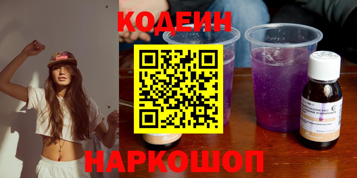 Codein напиток Lean (лин) Мелеуз