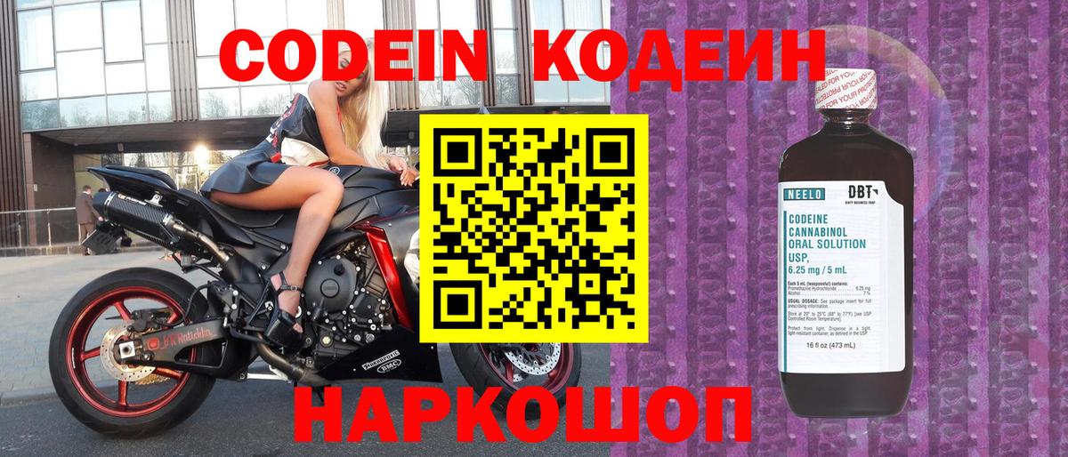 Codein Purple Drank  Вход с VPN  хочу наркоту  Мелеуз 