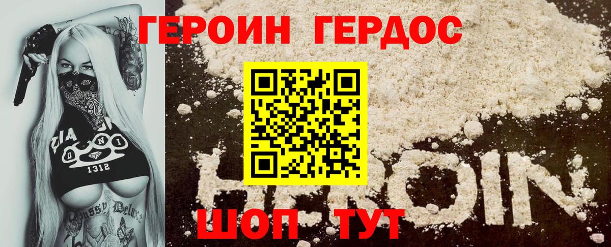 Героин Heroin Мелеуз