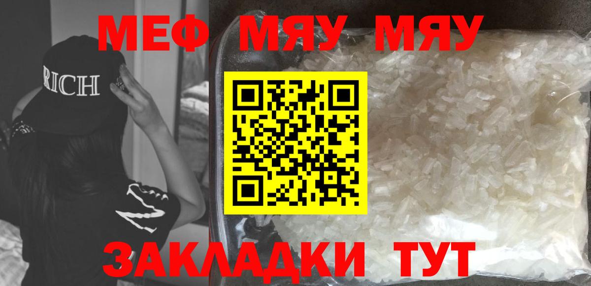 блэк спрут ССЫЛКА  Вход с VPN  МЯУ-МЯУ  Мефедрон VHQ  Мелеуз  МЕФ мука 