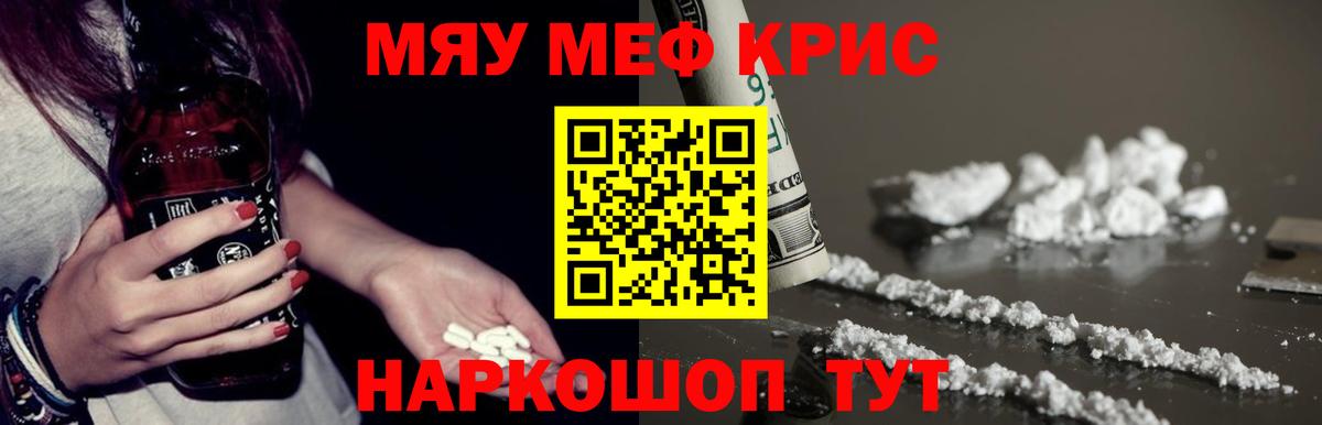 Меф мяу мяу Мелеуз