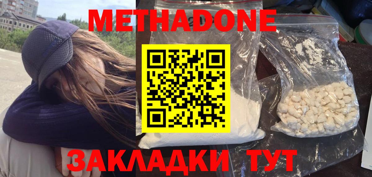 Метадон VHQ  Метадон белоснежный  Вход с VPN  Мелеуз 