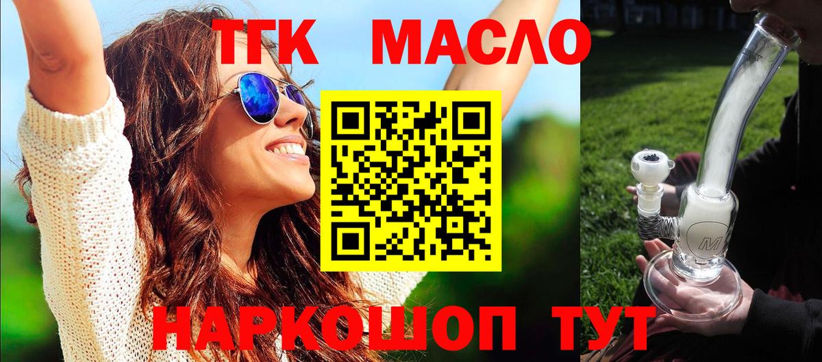 где найти   Дистиллят ТГК Wax  ТГК жижа  Вход с VPN  Мелеуз 